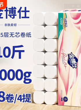 金博仕卫生纸卷纸实惠装家用无芯卷筒纸厕所卫生间专用厕纸手纸巾