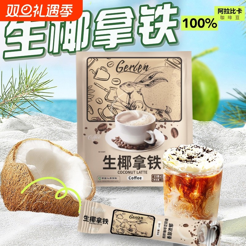 冷椰拿铁咖啡粉速溶三合一提神熬夜冲调225g袋装阿拉比烘焙奶香