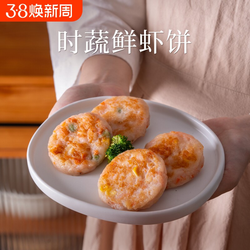 头厨时蔬鲜虾饼虾仁儿童宝宝营养早餐半成品虾排空气炸锅加热即食