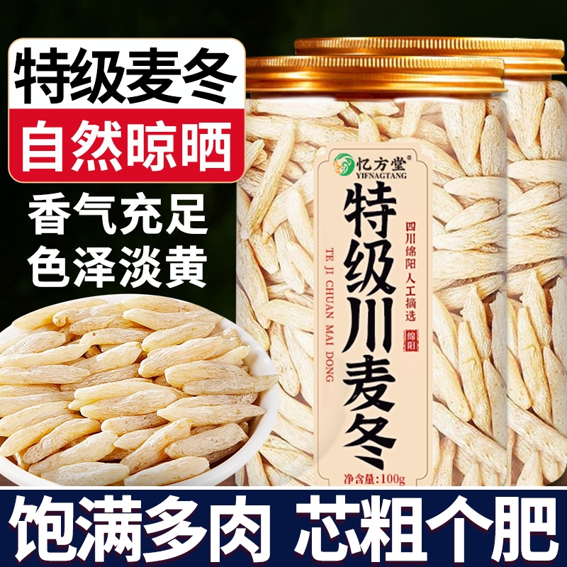 正品麦冬中药材特级野生麦冬