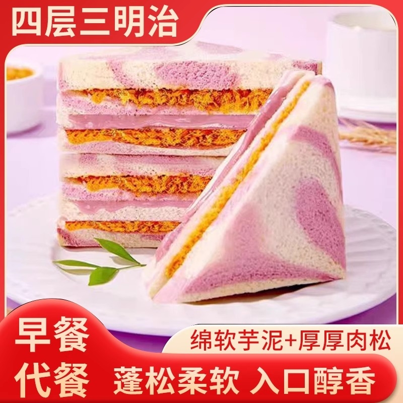 大四层芋泥肉松三明治面包早餐整箱吐司无蔗糖线下超市同款80g
