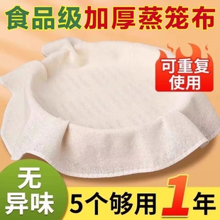 蒸笼布不粘纯棉纱布家用食品级蒸布圆形蒸饭笼布蒸馒头包子蒸笼垫