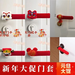 超喜庆门后防撞防冻防静电门把手房间通用保护套可爱新家新年装饰