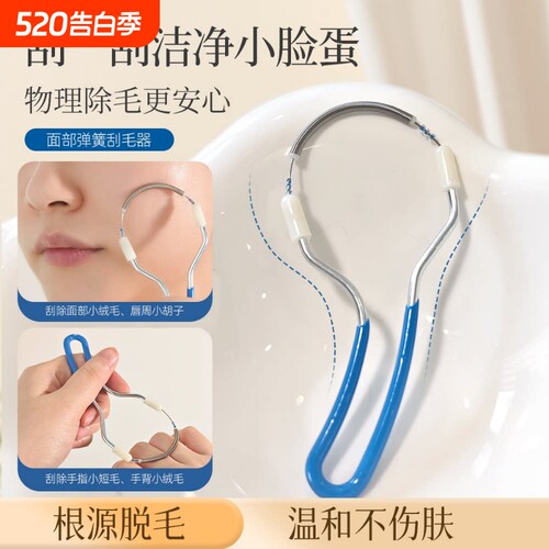 女士脸部除毛器脱毛器细致美颜刮脸器除毛器弹簧挽面器去唇毛汗毛