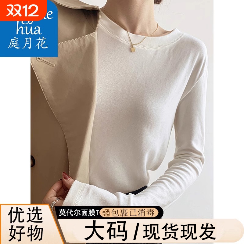 纯色长袖莫代尔面膜t女士打底衫