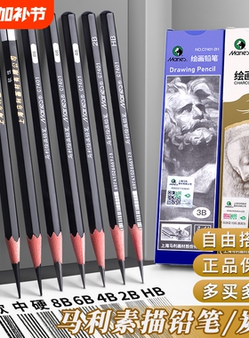 马利素描铅笔炭笔美术生专用2B初学者套装绘画B6b8b14b中炭硬碳笔16b绘图美术用品速写马力牌12b画画HB2H考试