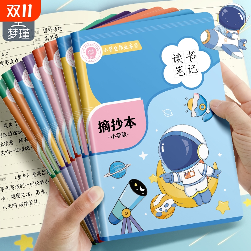小学生A5读书笔记本|千人加购