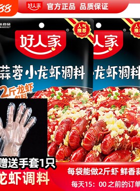 好人家蒜蓉小龙虾调料
