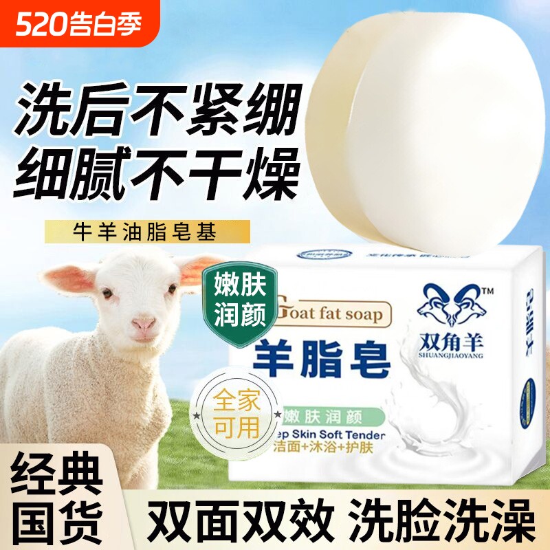 羊脂皂沐浴香皂肥皂洗脸洗手皂嫩肤滋润保湿羊奶国货清洁细腻润肤