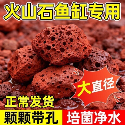 火山石鱼缸造景专用底部砂石古法养鱼装饰养花乌龟石头天然小颗粒