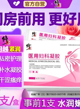 修正私密修复凝胶【热销N0.I】