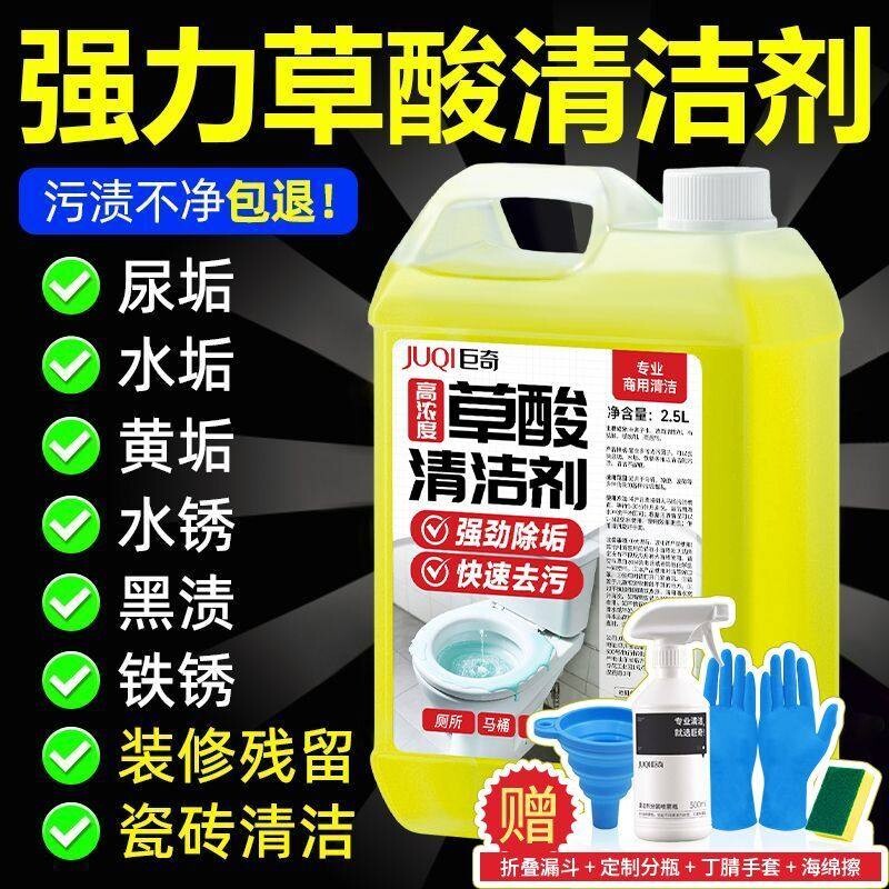 巨奇严选高浓度草酸卫生间尿碱清洁剂2.5L马桶强力溶解瓷砖去污