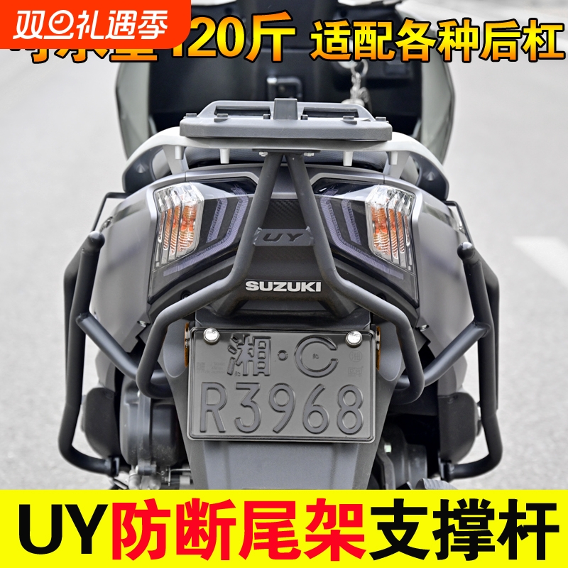 适用轻骑铃木UY125T后尾货架支撑杆UE125尾衣架加强支架改装配件