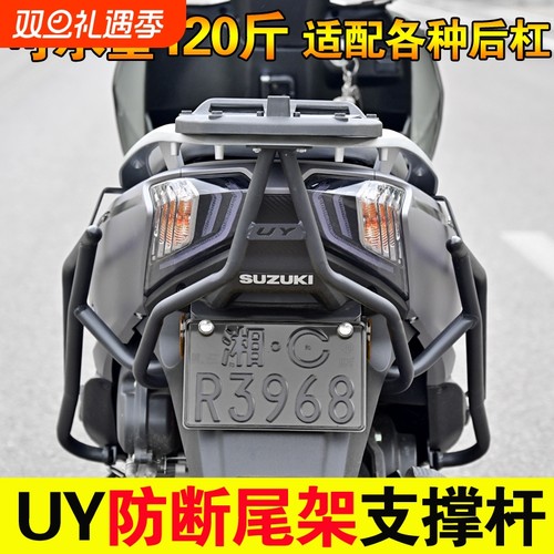 适用轻骑铃木UY125T后尾货架支撑杆UE125尾衣架加强支架改装配件