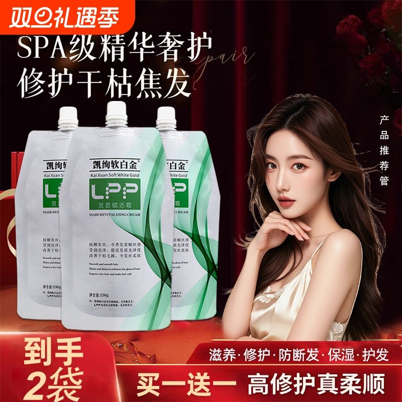 LPP凯绚软白金发质赋活霜角蛋白还原霜修护护发发膜柔顺沙发同款