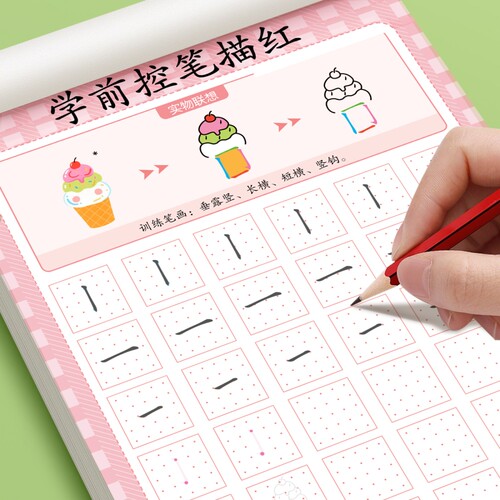 幼儿园点阵控笔训练字帖幼小衔接
