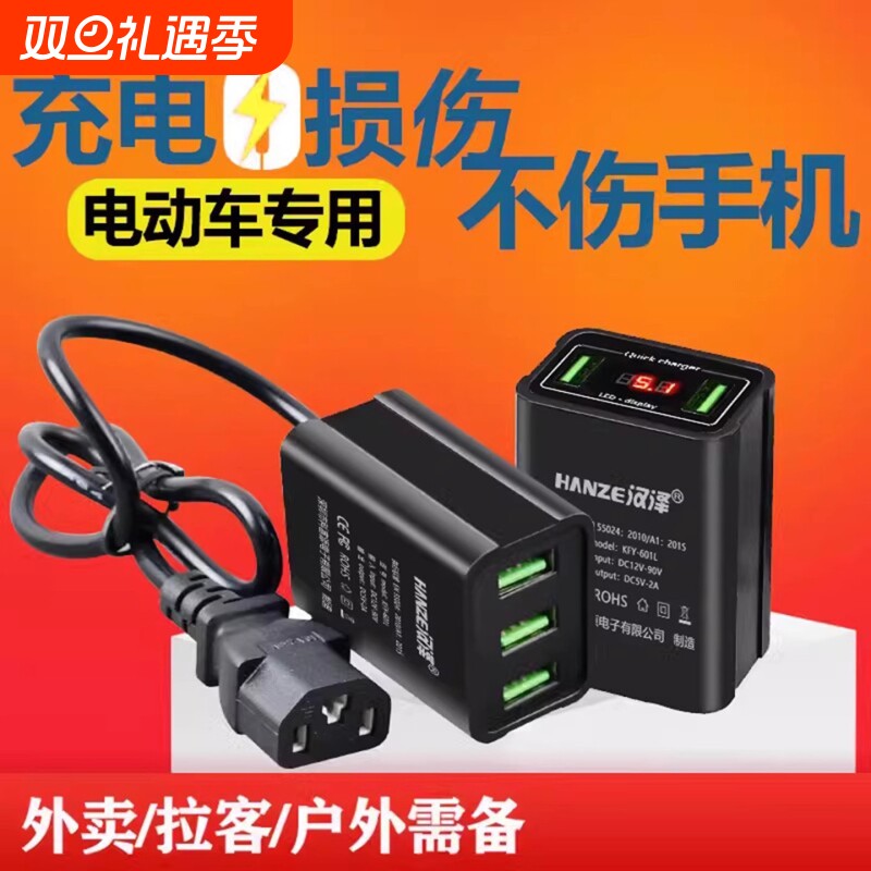 12V36V48V60V72伏通用电动车手机充电器快充转换器插头usb车载充