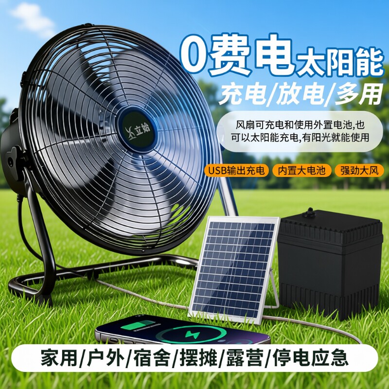 太阳能充电防水大风力台扇户外图片