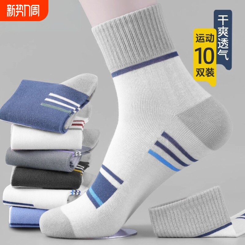 男士纯棉袜子中筒袜吸汗透气运动袜弹力运动鞋篮球袜防臭专业抗菌