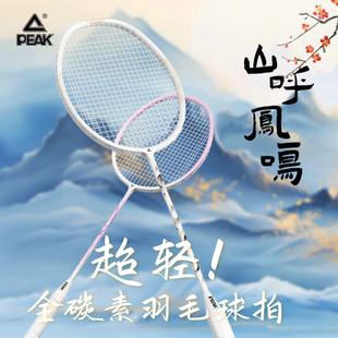 匹克羽毛球拍全碳素超轻纤维耐用型专业单双拍套装 旗舰店 官方正品
