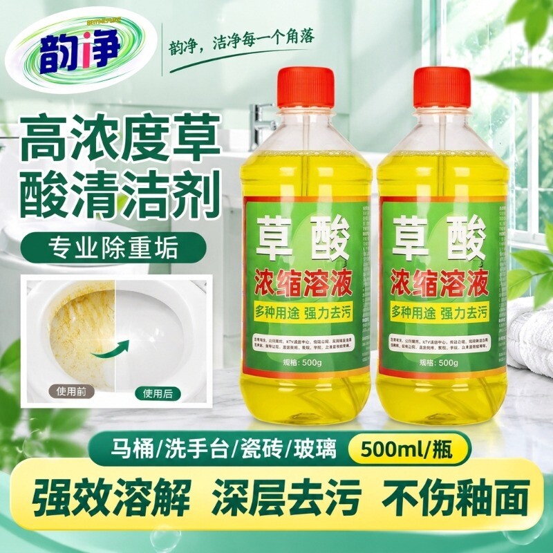 草酸清洁剂厕所强力高浓度瓷砖去污水泥马桶家用地板除去垢清洗剂
