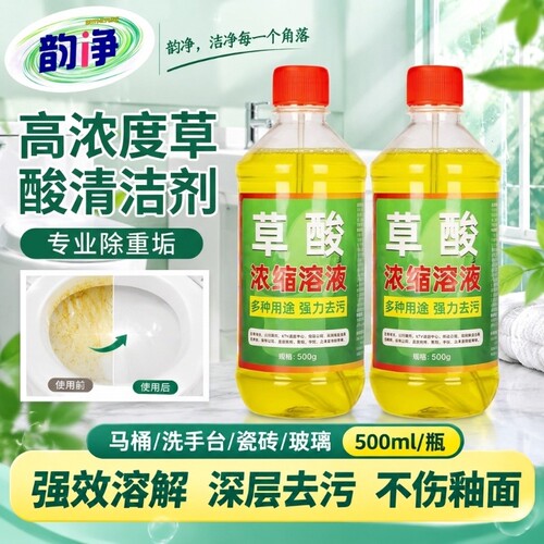 草酸清洁剂厕所强力高浓度瓷砖去污水泥马桶家用地板除去垢清洗剂