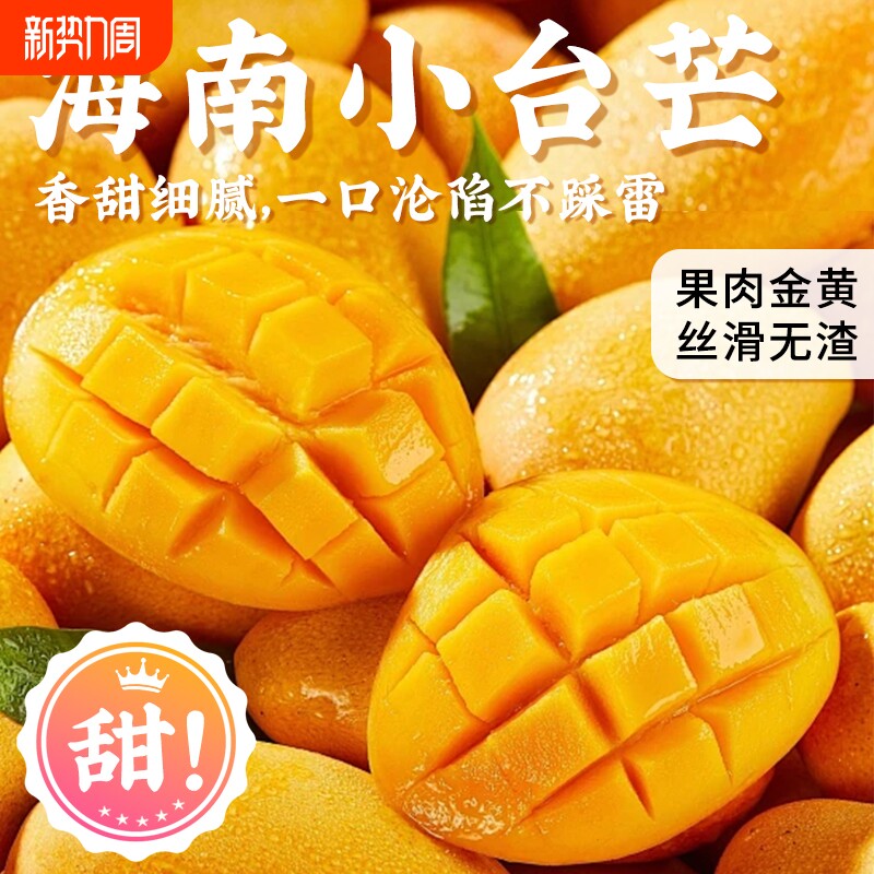 海南小台农芒果10斤新鲜现摘小台芒应当季热带水果特产包邮5香蕉