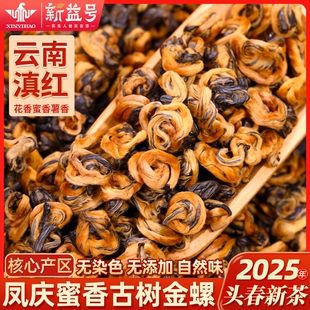 正宗凤庆滇红蜜香金螺云南高山古树一叶口粮茶叶自己喝红茶奶茶