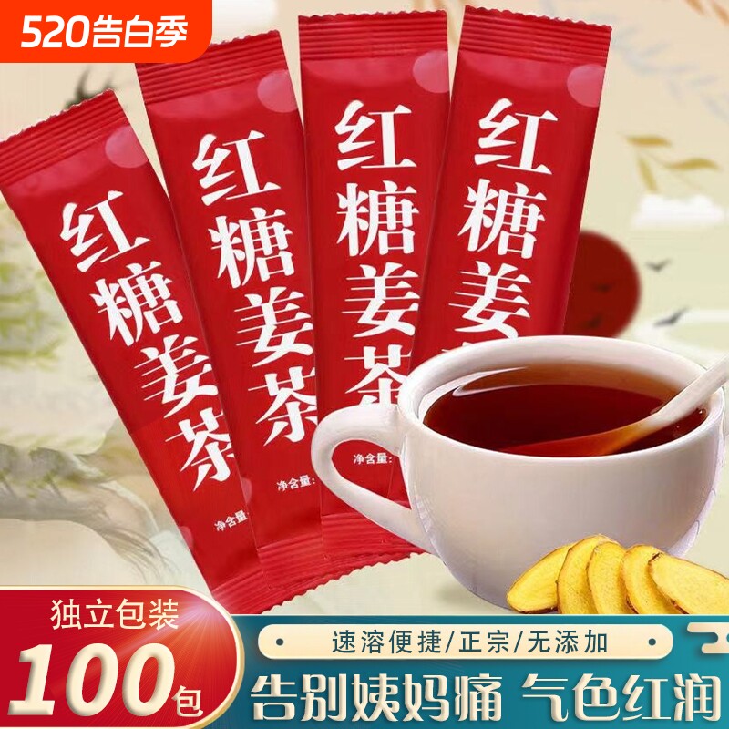 红糖姜茶姜枣茶单独小包装宫祛调理大姨妈固体饮料姜糖茶袋装阿胶