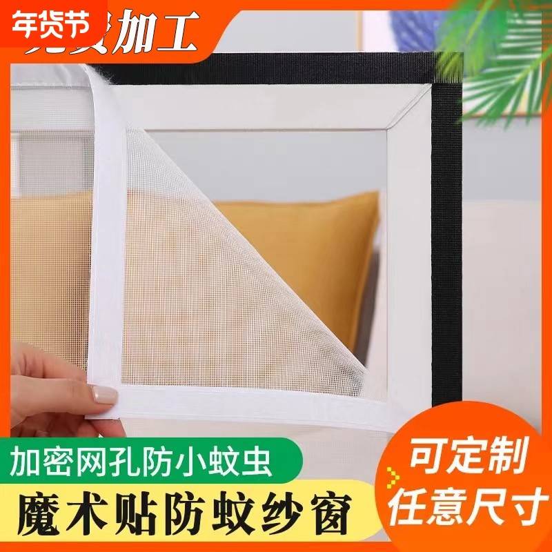 免打孔防蚊窗纱家用自装魔术贴沙窗网自粘隐形简易纱网纱窗网纱,居家日用,纱窗/纱门,淘宝优惠券,粉丝福利购,淘宝优惠卷