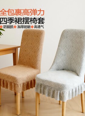 弧形椅子套罩餐椅套罩四季通用凳子保护套靠背一体座椅套防猫抓