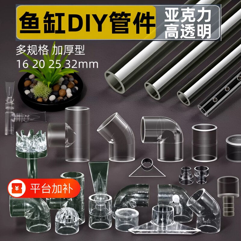 鱼缸透明亚克力管除油膜三通配件水管大全进出水口diy改装管虹吸