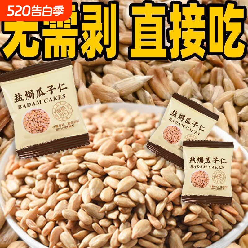 健康瓜子仁小吃休闲零食新货葵花籽解馋大颗粒好吃新鲜小包装盐焗
