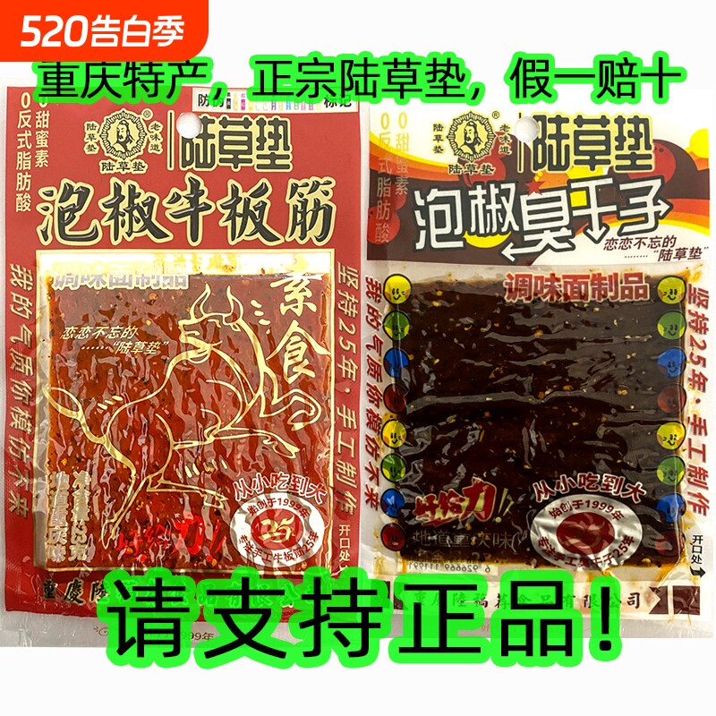 陆草垫臭干子零食小辣片正宗麻辣重庆特产四川儿时泡椒牛板筋辣条