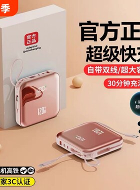 3C认证充电宝快充自带线