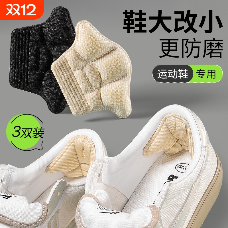 运动鞋后跟贴防掉跟脚后跟防磨脚