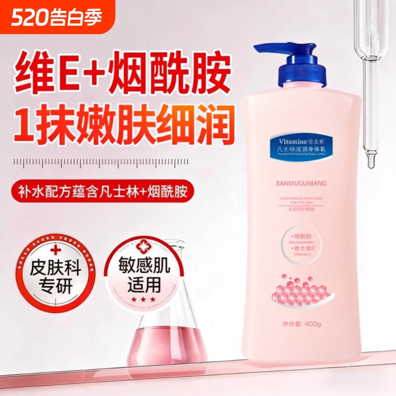 凡士身体乳林保湿滋润女秋冬皮肤干燥持久留香正品香体润肤烟酰胺