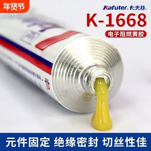 卡夫特K-1668黄胶快干溶剂型防水密封绝缘胶电子元器件专用氯丁胶二极管固定螺丝标识定位K-200R红胶防松胶