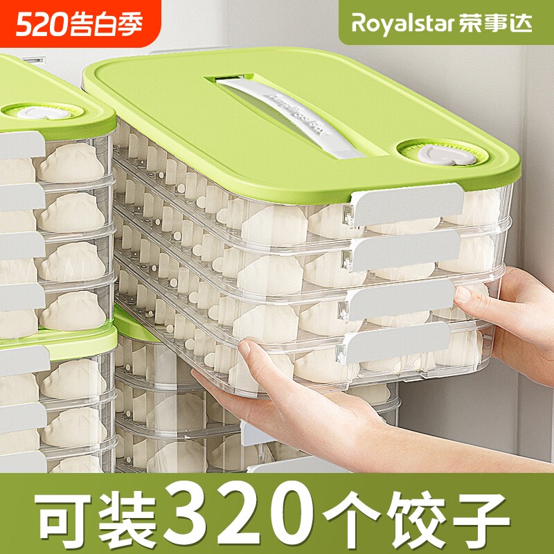 Royalstar/荣事达饺子收纳盒冰箱冷冻家用食品级保鲜盒盒子