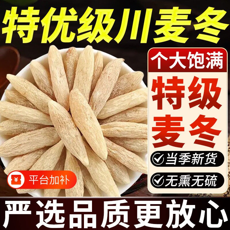 四川麦冬中药材正品500g正宗川麦冬黄芪党参玉竹沙参泡茶水喝无硫