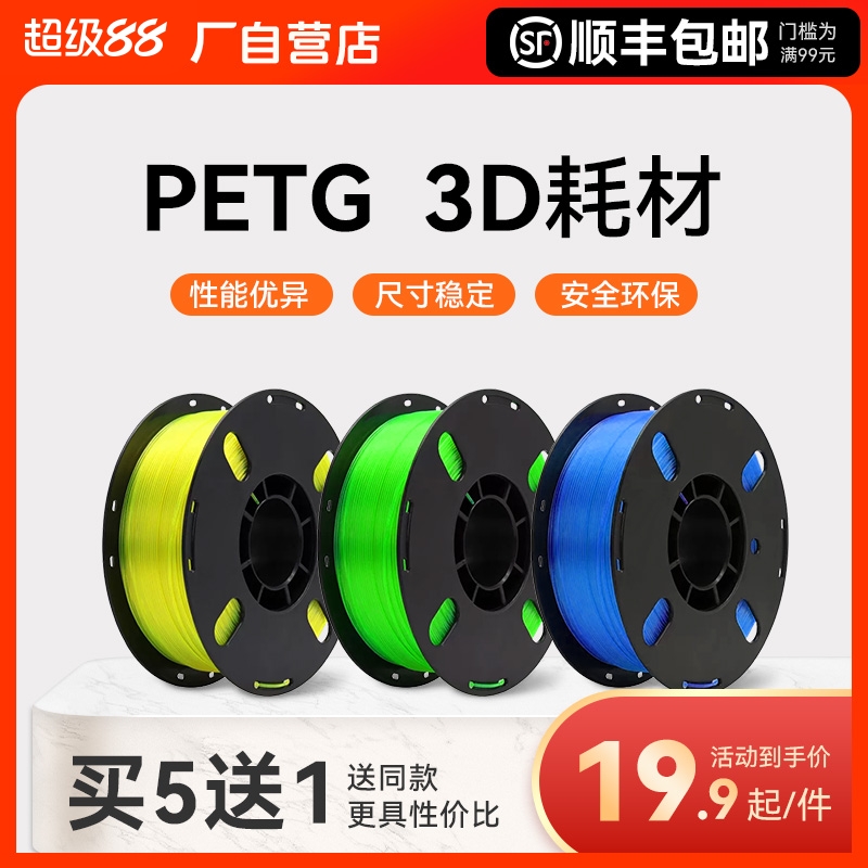 3D3d打印耗材PETG适用拓竹 创想三维 爱乐酷打印机打印笔线材整齐排线材质高韧性线径1.75mm结构模型1KG装
