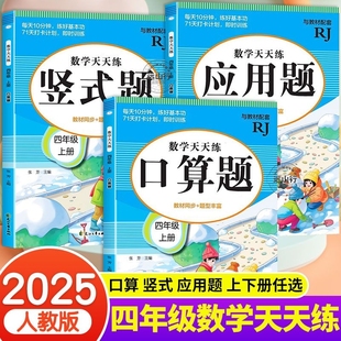 应用题卡数学口算天天练每日一练计算题专项训练 四年级上下册口算竖式
