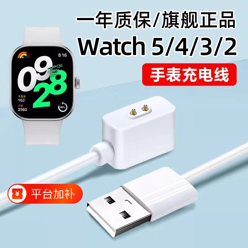 乾刊适用红米手表4/5/3/2充电线