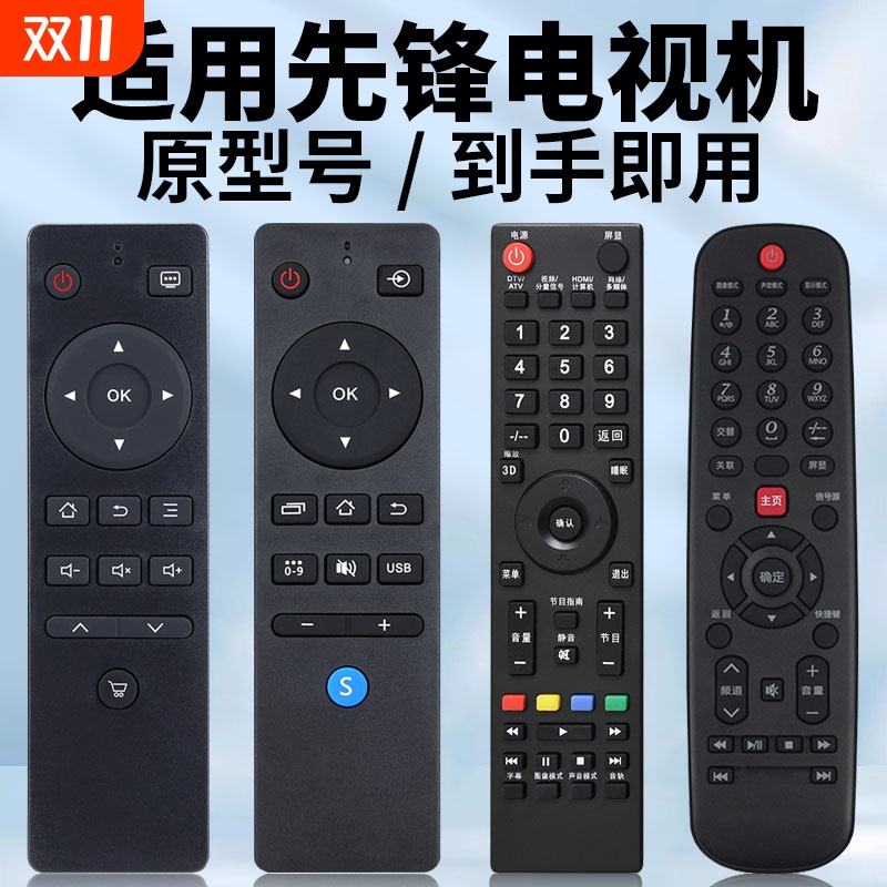 适用先锋电视机原型号直接用