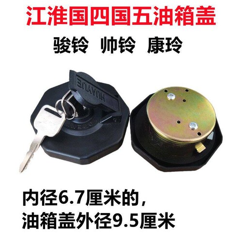 JAC江淮新款帅铃Q9Q6Q9新骏铃骏铃V6H330V5V7V8康铃E5防盗油箱盖