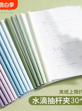 渐变透明抽杆夹文件夹a4水滴学生用活页书本夹试卷收纳夹整理神器档案夹办公用品大容量拉杆夹加厚整理资料夹