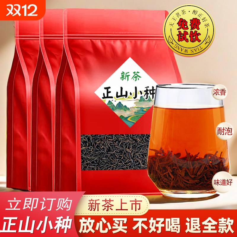 正山小种蜜香红茶|超5000次加购
