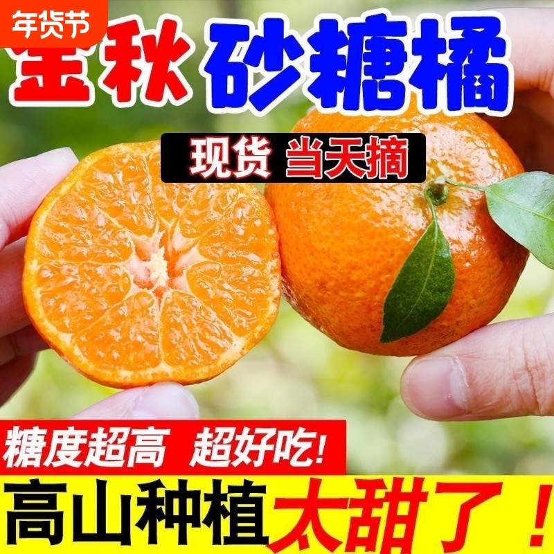 广西砂糖橘新鲜当季整箱水果9装沃正宗金秋沙糖蜜桔小柑橘桔子5,水产肉类/新鲜蔬果/熟食,桔子,淘宝优惠券,粉丝福利购,淘宝优惠卷