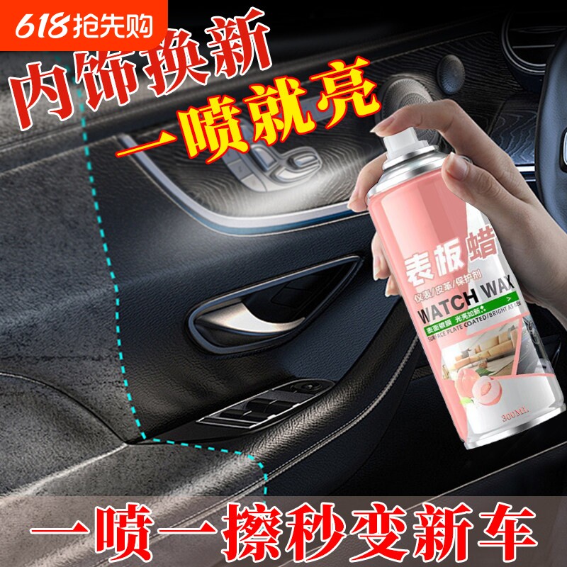 表板蜡汽车用内饰镀膜塑料件翻新剂打蜡上光专用去污保养仪表盘