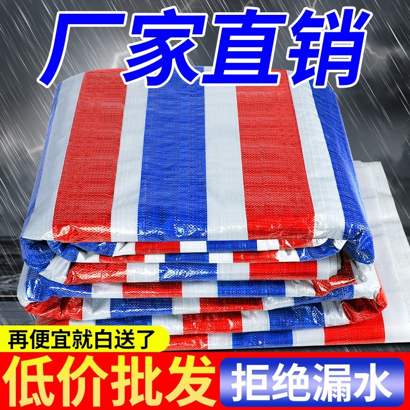 三色彩条布防水防晒加厚防雨布装修一次性塑料布遮雨布花油布苫布,居家日用,防雨布,淘宝优惠券,粉丝福利购,淘宝优惠卷